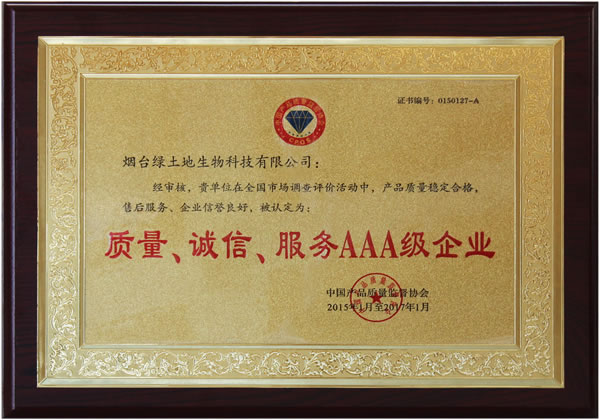 質(zhì)量、誠(chéng)信、服務(wù)AAA級(jí)企業(yè)